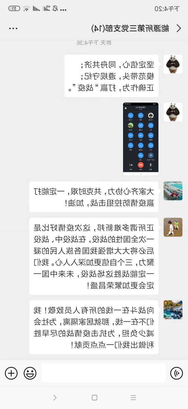 我所第三党支部就疫情防控开展集体学习